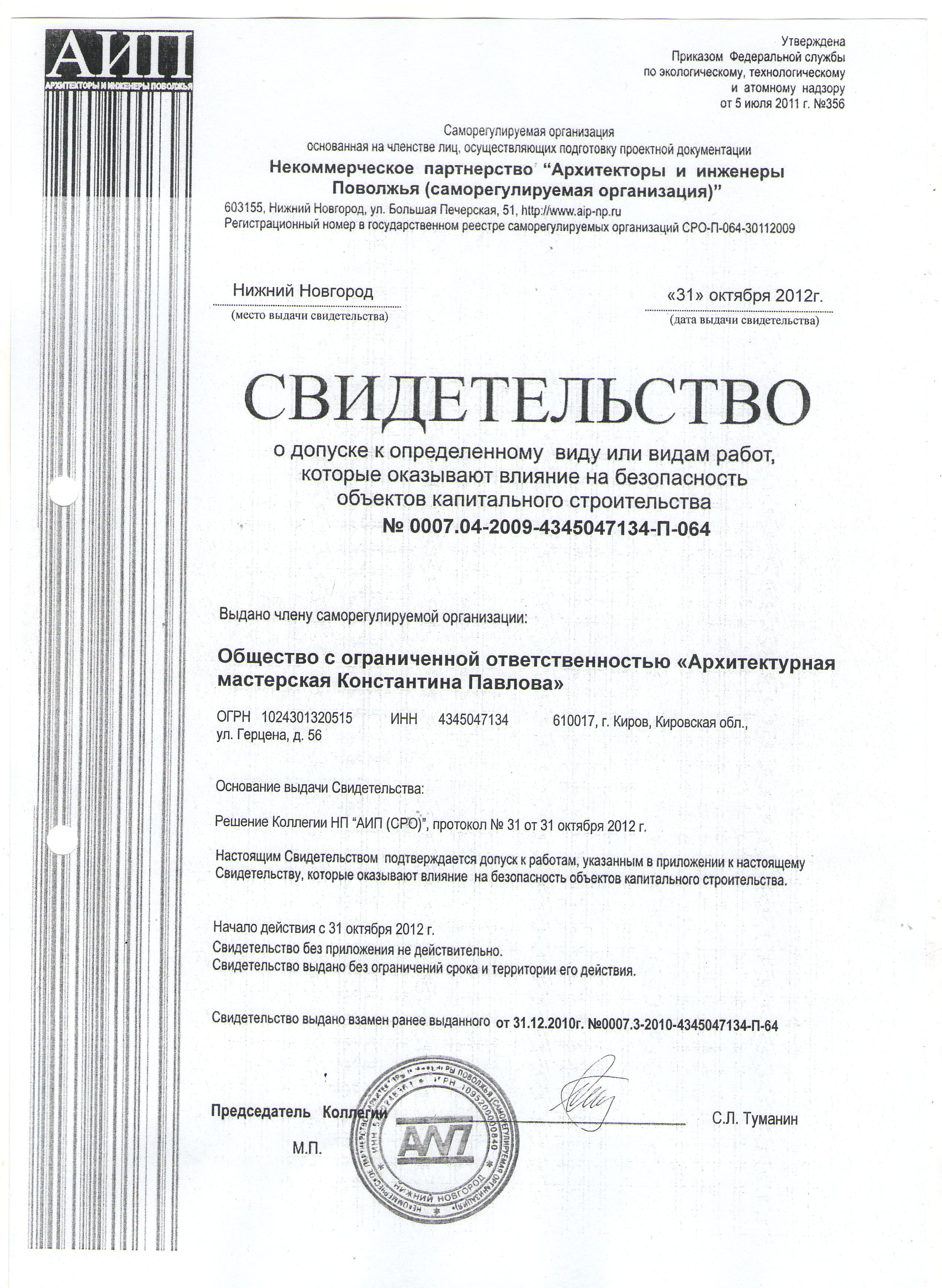 Заключение сетей трубопровода по адресу Милицейская 37 – ООО 